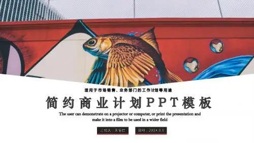 简约风商业计划书PPT模板