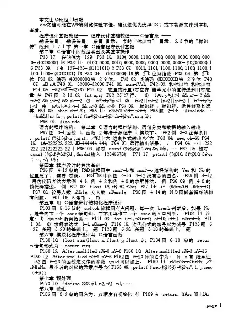 C语言程序设计基础教程----勘误记录