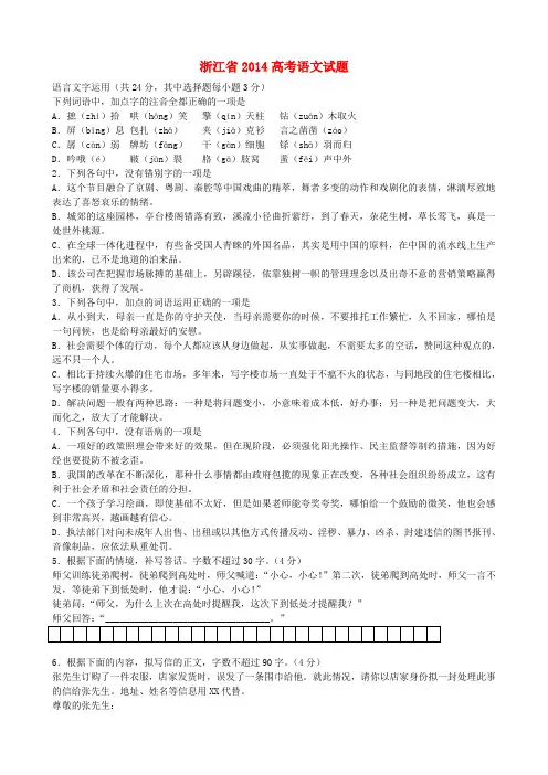 普通高等学校招生全国统一考试语文试题(浙江卷,含答案)(1)