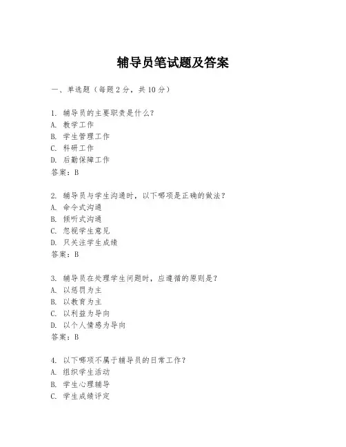 辅导员笔试题及答案