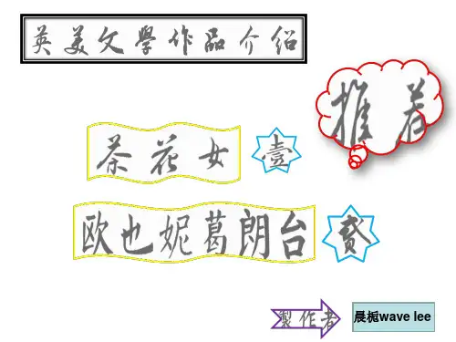 英美文学作品介绍 PPT资料共24页