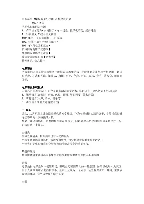 认识电影：电影的语言系统与要素-知识点总结