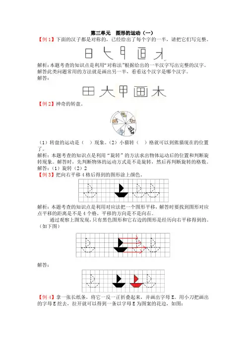 新人教版数学二年级下册第三单元  图形的运动(一)