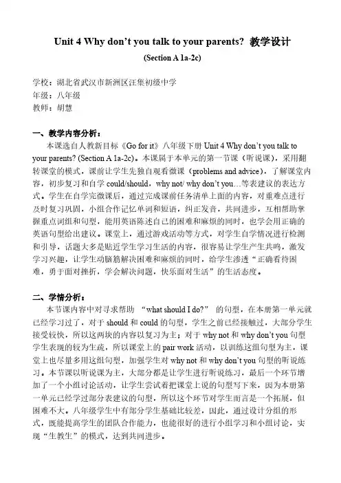 教学设计 Unit 4 Why don’t you talk to your parents