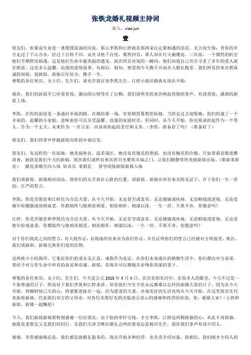 张铁龙婚礼主持词