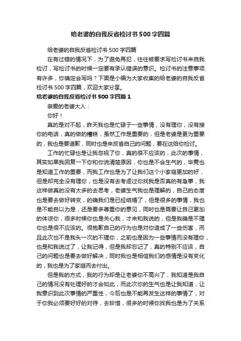 给老婆的自我反省检讨书500字四篇