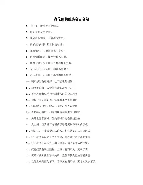 海伦凯勒经典名言名句
