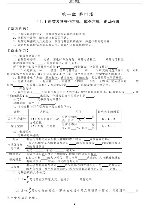 物理选修3-1全书全套(学案)_3