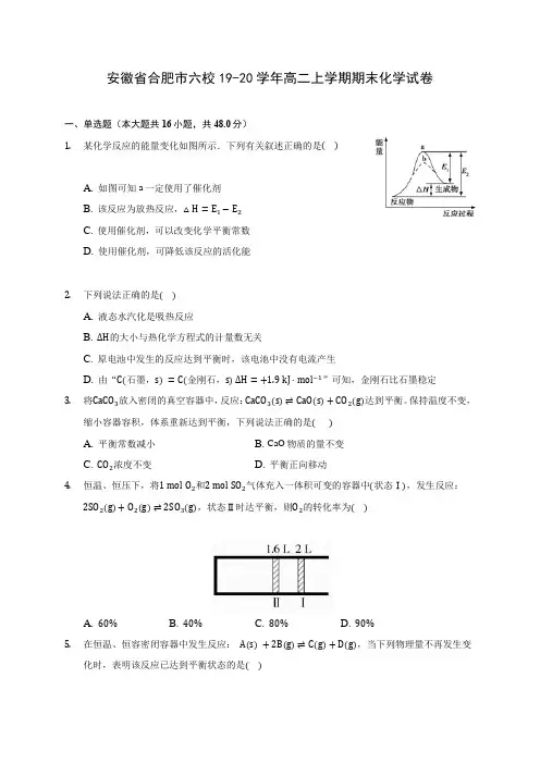 安徽省合肥市六校19-20学年高二上学期期末化学试卷 (含答案解析)