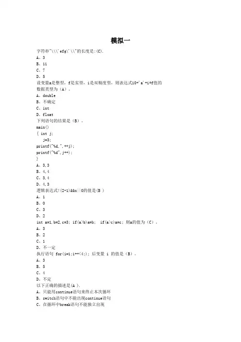 c语言题库(模拟题)