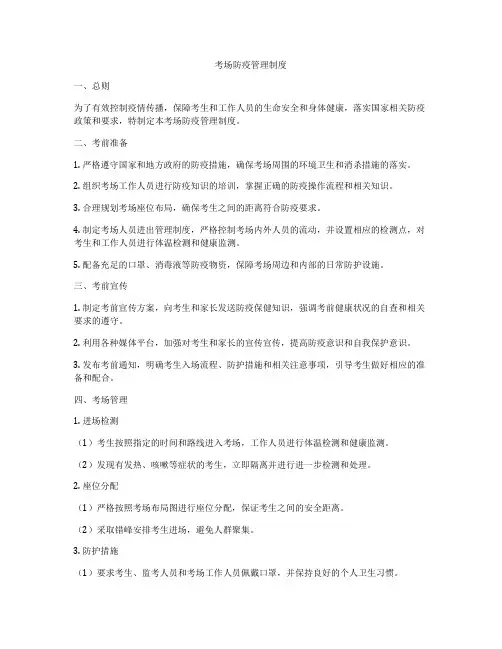 考场防疫管理制度