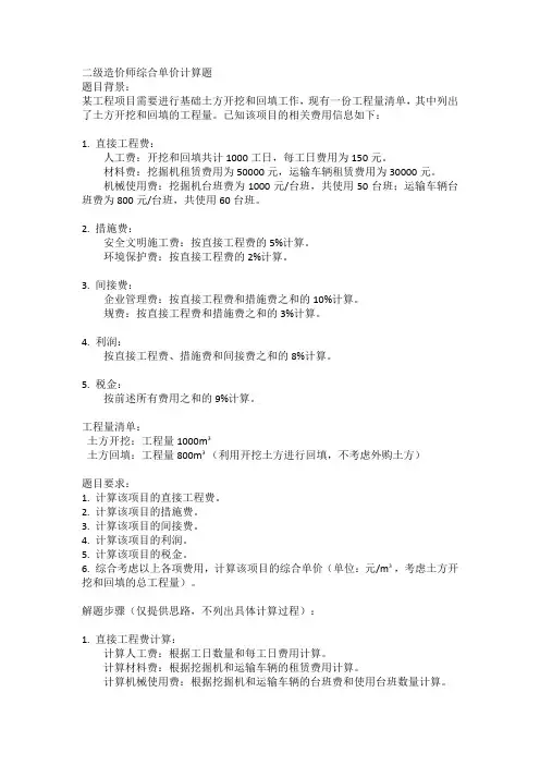 二级造价师综合单价计算题