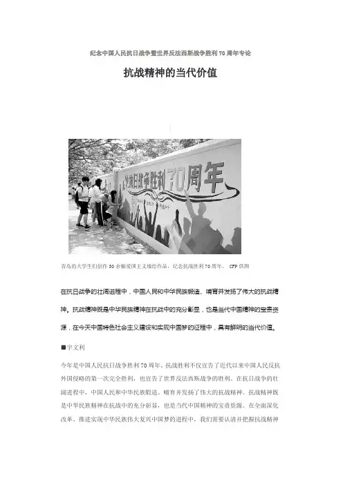 抗战精神的当代价值