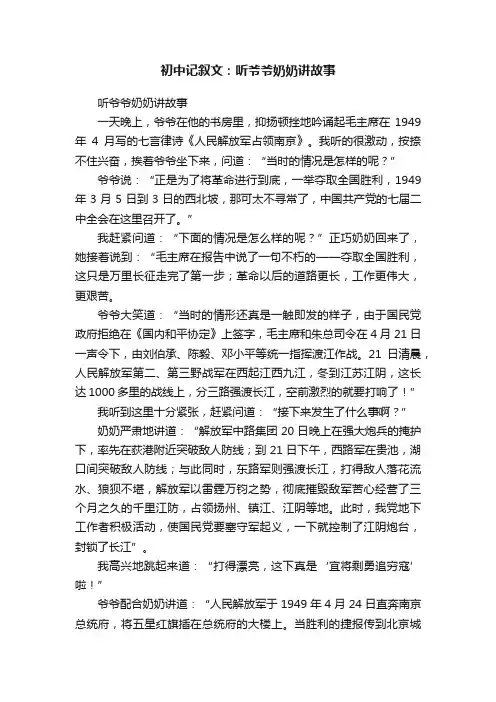 初中记叙文：听爷爷奶奶讲故事