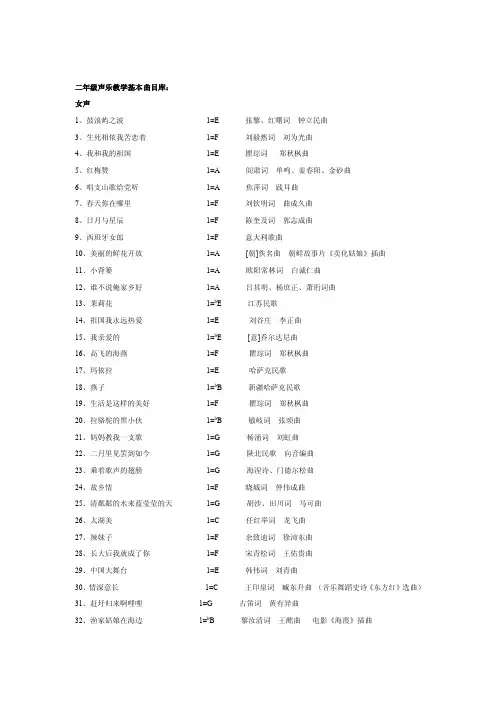 二年级声乐教学基本曲目库