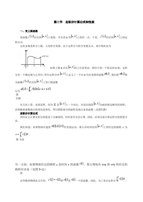 定积分计算公式和性质