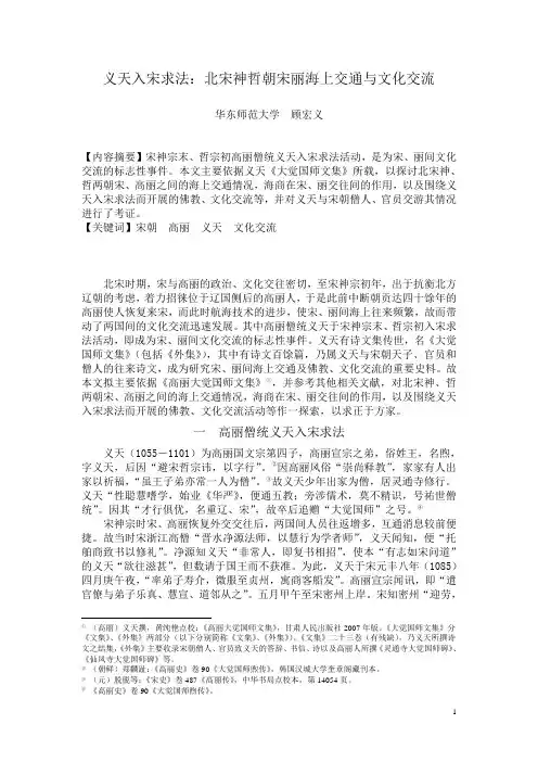 顾宏义-北宋神哲朝宋丽海上交通与文化交往