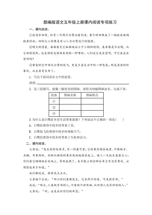 部编版语文五年级上册期末复习课内阅读专项练习(含参考答案)