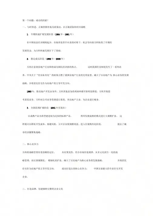 万科案例分析