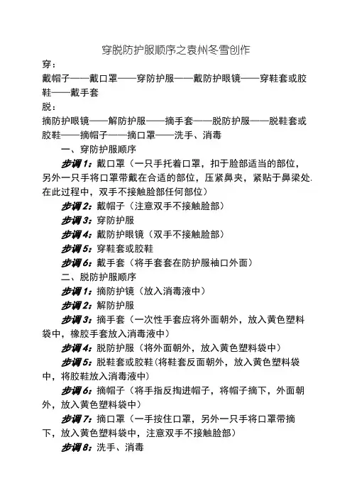 穿脱防护服顺序