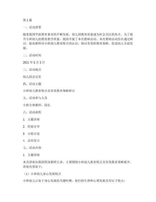 教研活动研讨记录小班(3篇)