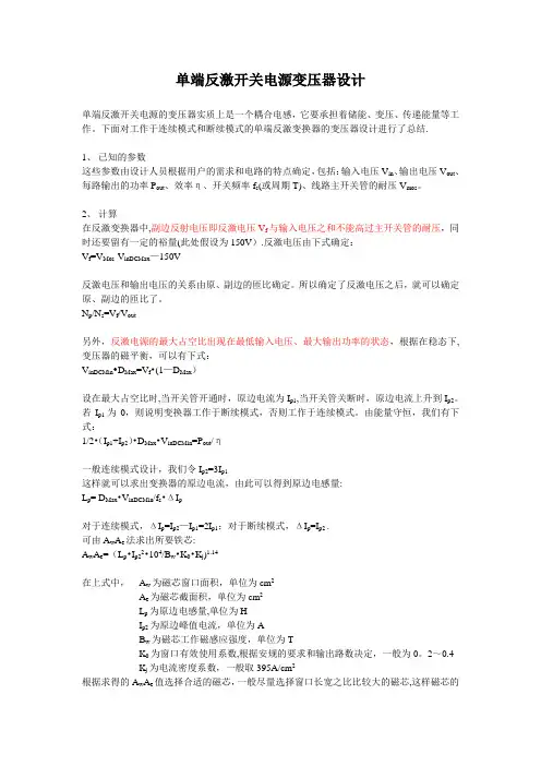 反激变压器的详细公式的计算