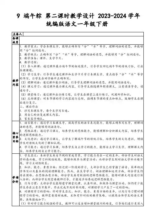 9端午粽第二课时教学设计2023-2024学年统编版语文一年级下册