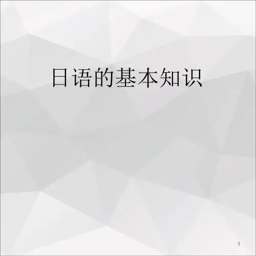 50五十音图ppt课件