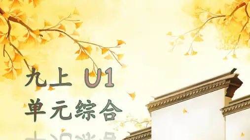 Unit 1 单元综合听力训练