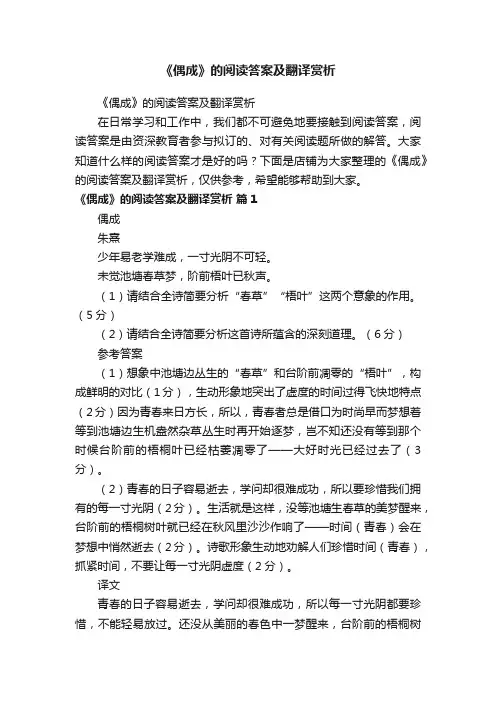 《偶成》的阅读答案及翻译赏析