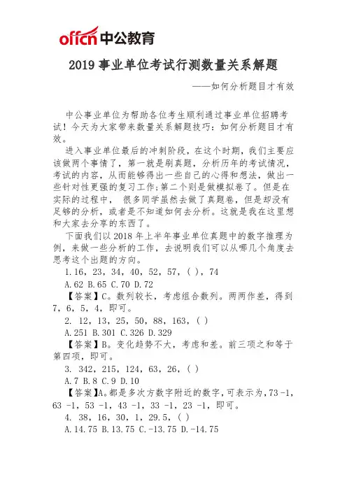 福州事业单位行测数量关系：如何分析题目才有效