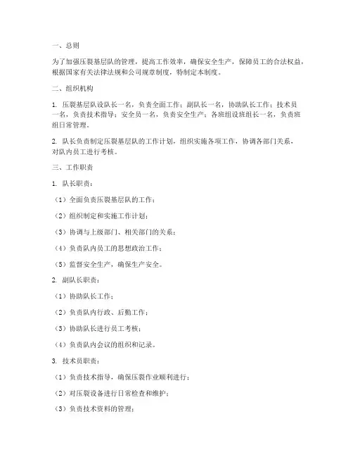 压裂基层队日常管理制度