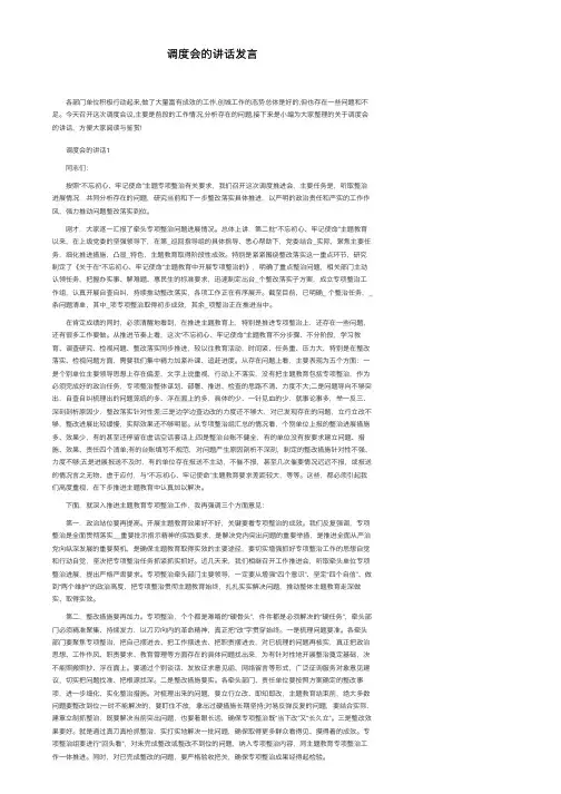 调度会的讲话发言
