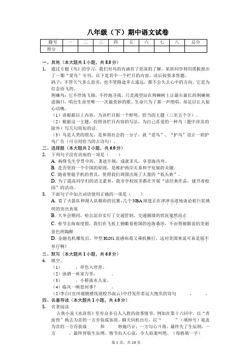 江苏省南通市 八年级(下)期中语文试卷(含答案)
