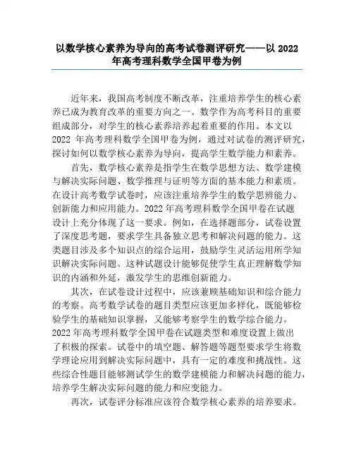 以数学核心素养为导向的高考试卷测评研究——以2022年高考理科数学全国甲卷为例