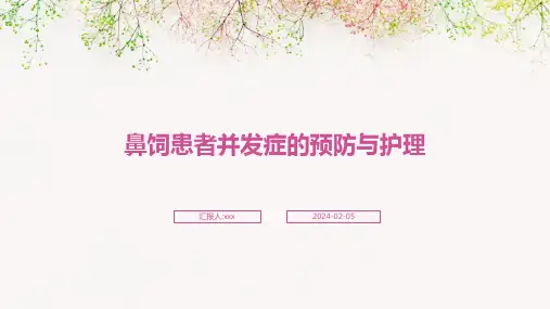 鼻饲患者并发症的预防与护理PPT课件