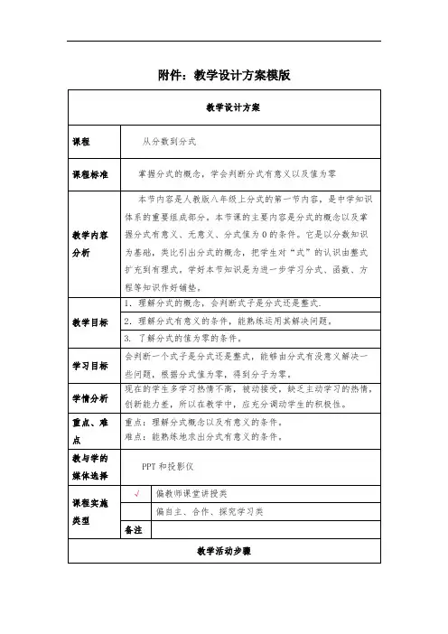 数学人教版八年级上册《从分数到分式》教学设计