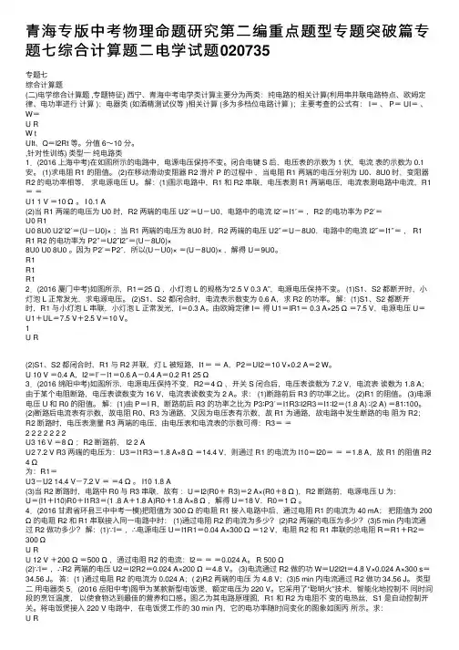 青海专版中考物理命题研究第二编重点题型专题突破篇专题七综合计算题二电学试题020735