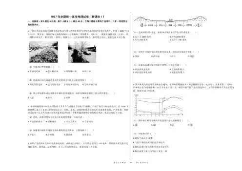 2017年全国统一高考地理试卷(新课标Ⅰ)