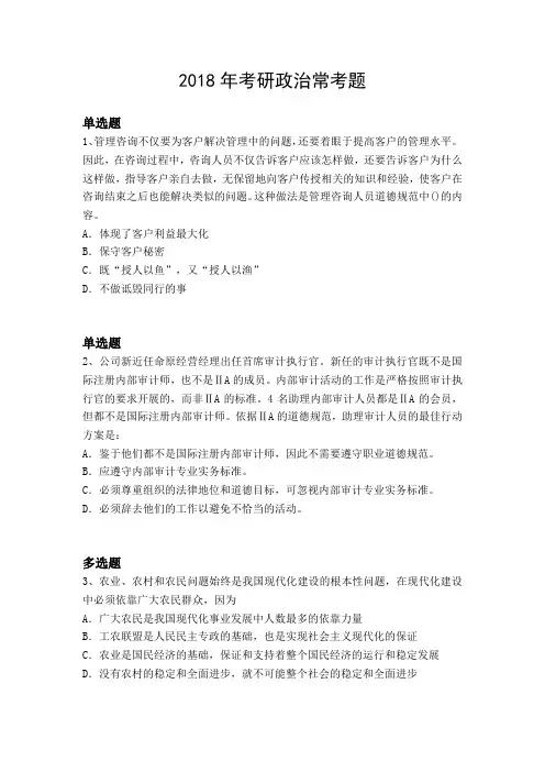 2018年考研政治常考题