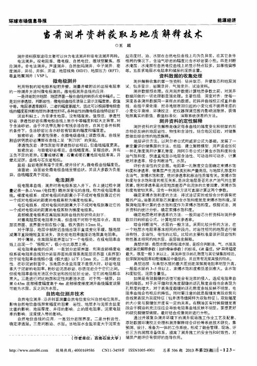 当前测井资料获取与地质解释技术