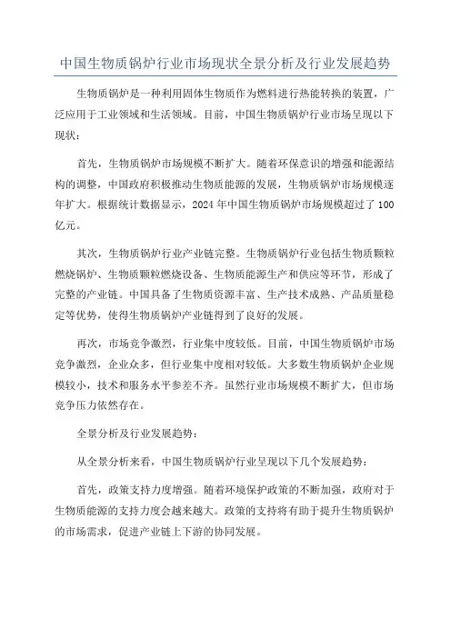 中国生物质锅炉行业市场现状全景分析及行业发展趋势