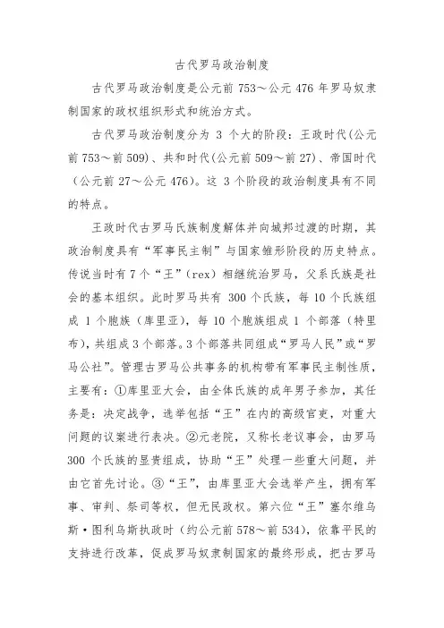 古代罗马政治制度