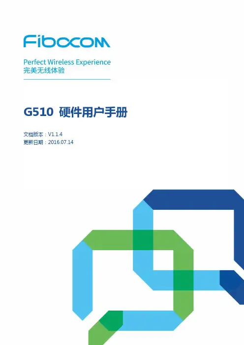 FIBOCOM_G510 硬件用户手册_V1.1.4