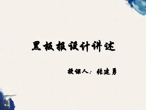 小学黑板报：五年级黑板报设计ppt