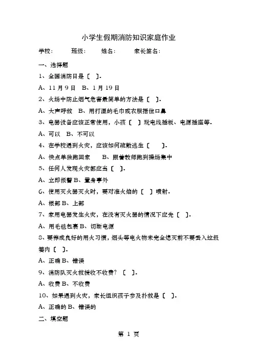 小学生假期消防知识家庭作业