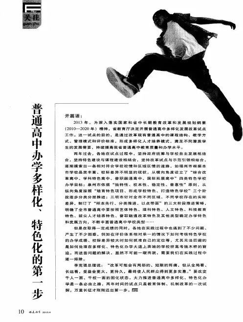 普通高中办学多样化、特色化的第一步——办不一样的高中,很难吗？