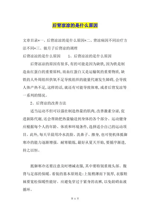 后背凉凉的是什么原因
