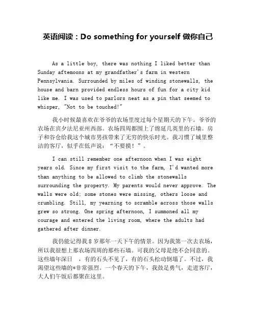 英语阅读：Do something for yourself 做你自己