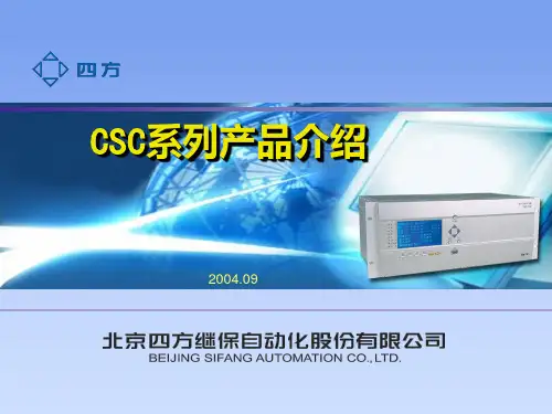 csc163线路保护介绍(非常不错)PPT课件